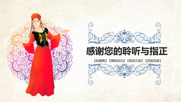 唯美新疆维吾尔族风格民族风传统文化ppt模板