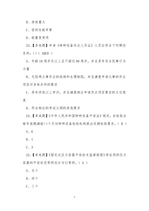 2022年云南省压力容器作业人员R1证考试练习题.docx