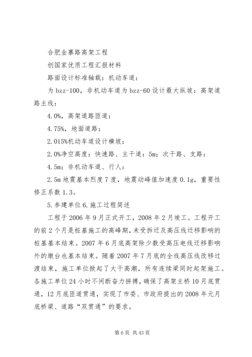 合肥金寨路高架创国优汇报材料.docx