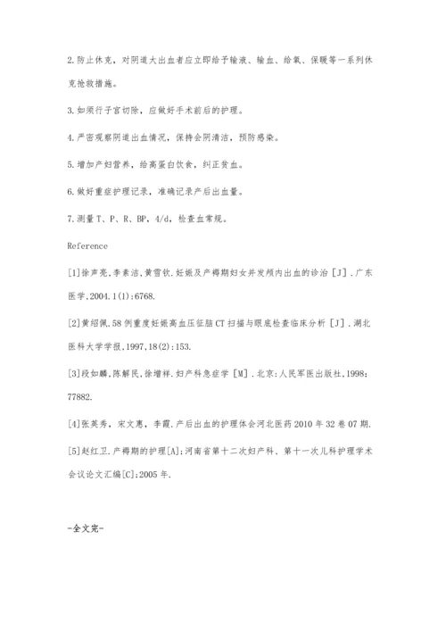 异常产褥护理.docx