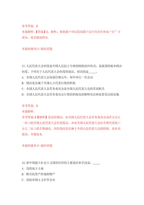 江苏南通市如皋市人武部公开招聘合同制人员4人模拟试卷附答案解析第0期