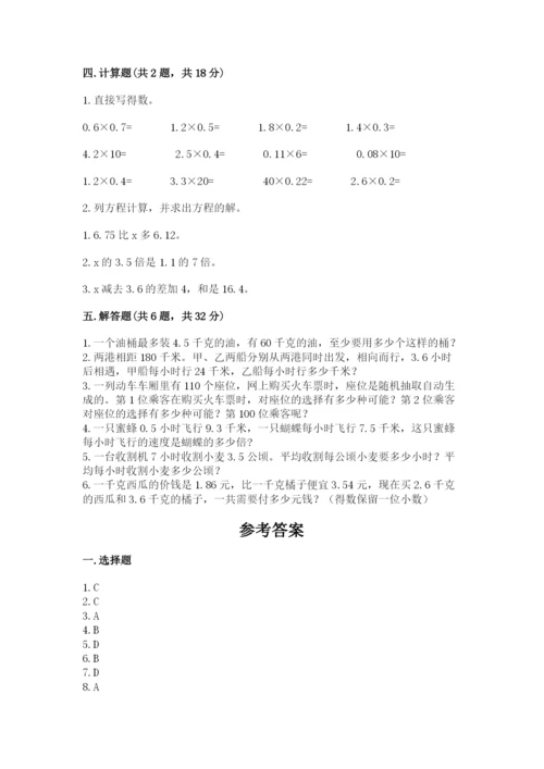 人教版五年级上册数学期末考试试卷及参考答案一套.docx