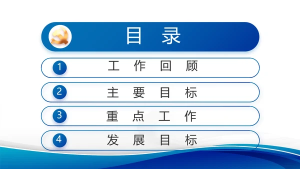 蓝色大气党支部党建述职报告动态PPT