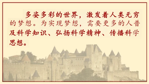 第8课《科技发展  造福人类》第3课时 课件-道德与法治六年级下册统编版