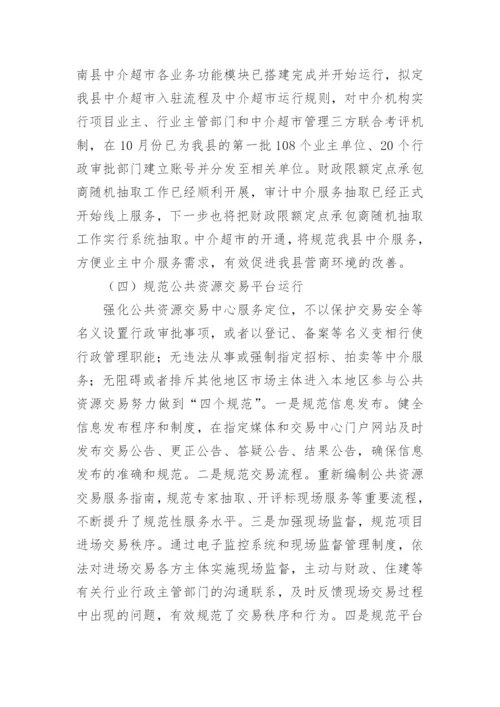 公共资源交易中心个人工作总结.docx