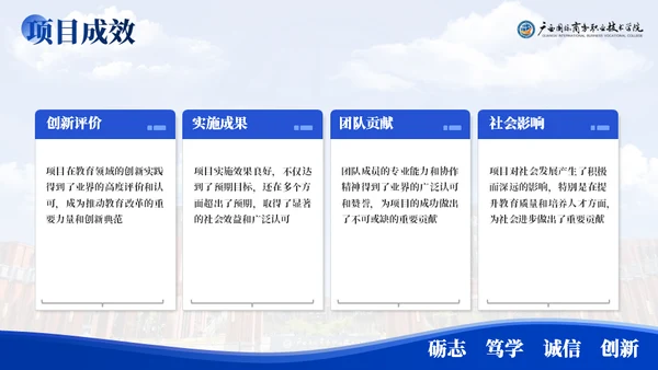 广西国际商务职业技术学院-蓝色系学术风通用PPT模板