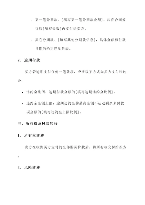 分期付款买卖合同