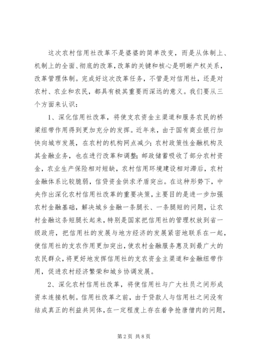 县长在XX县深化农村信用社改革动员大会上的讲话.docx