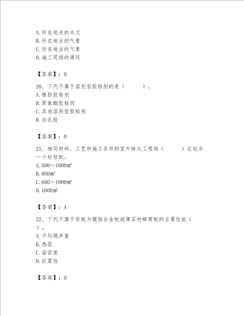 2023年质量员装饰质量专业管理实务题库精品名师系列