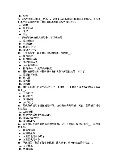 山西省2015年土建材料员实务考试试卷