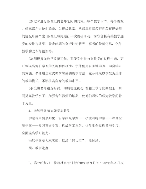 精编之高中化学教师个人工作计划范文.docx