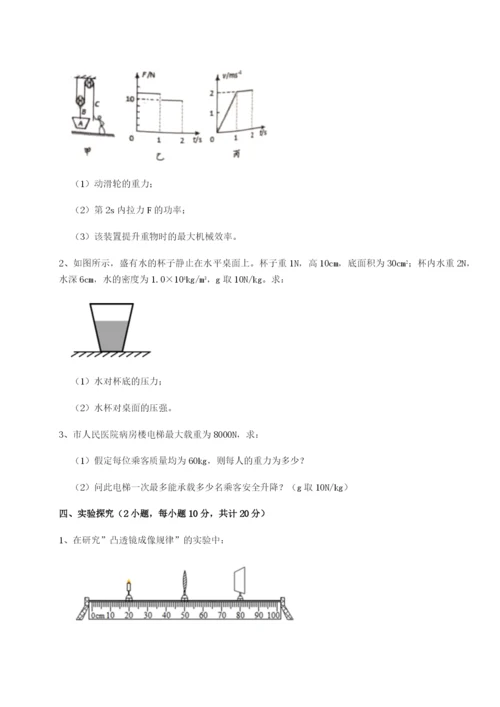 滚动提升练习福建福州屏东中学物理八年级下册期末考试专项测评试题（详解版）.docx