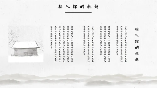 中国风教育教学通用PPT模板