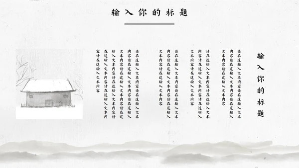 中国风教育教学通用PPT模板