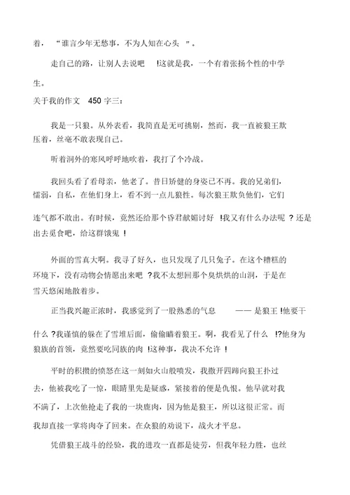 关于我的450字作文多篇