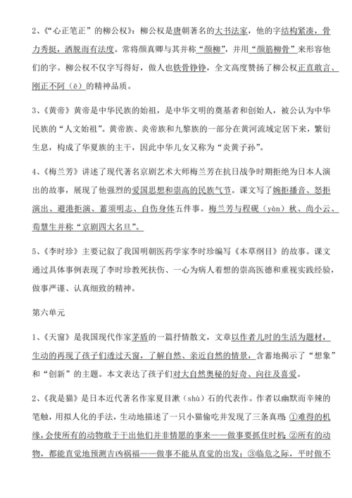 S版语文五年级上册复习.docx