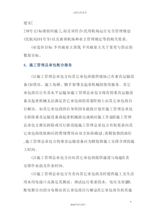 施工管理总承包方案培训资料.docx