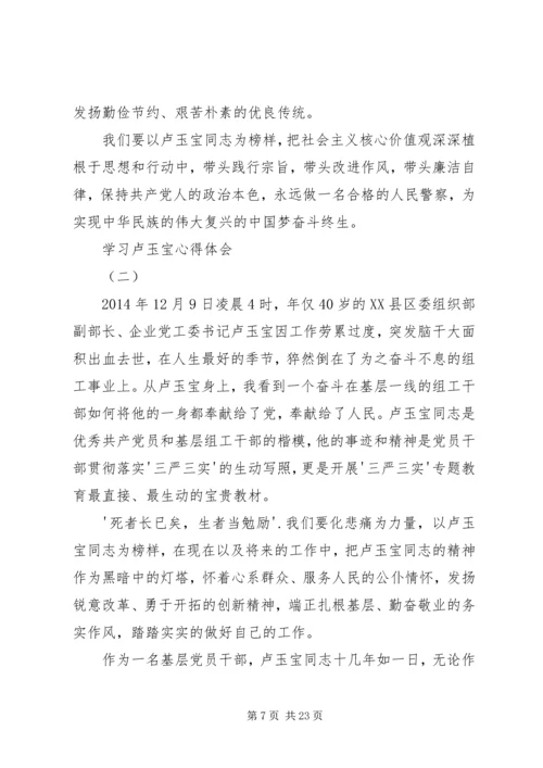 学习十九大心得体会卢玉.docx