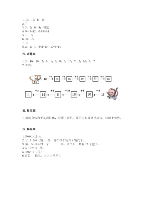 人教版数学一年级上册期末测试卷及答案（夺冠系列）.docx