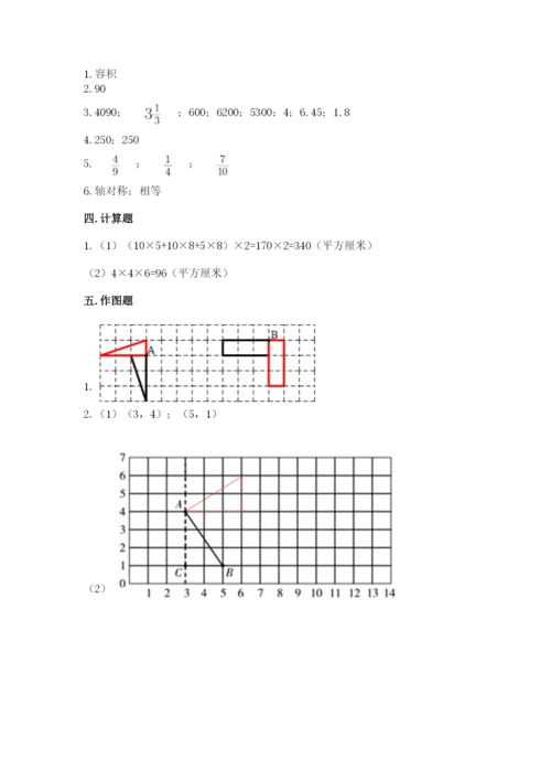 人教版五年级下册数学期末测试卷加精品答案.docx