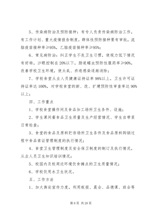 聚宝小学传染病防控工作预案.docx