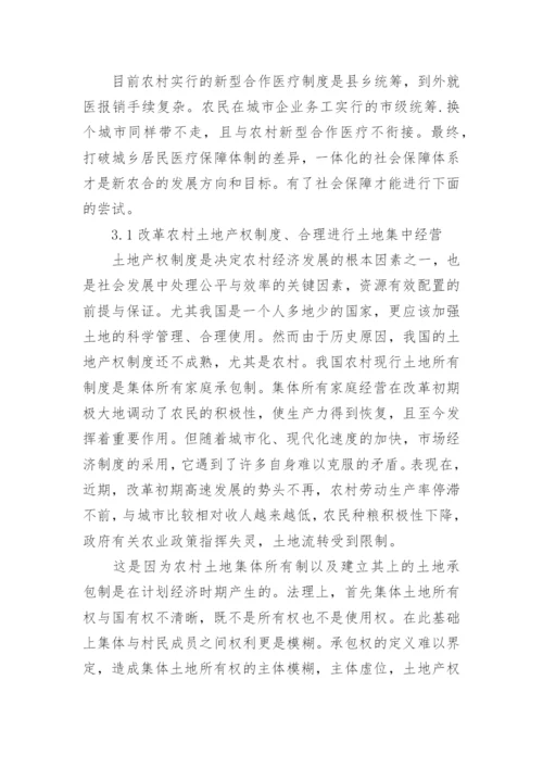 浅谈中国新农村建设规划论文.docx
