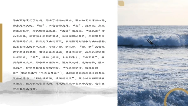 第三单元 课外古诗词诵读 望洞庭湖送张丞相 课件