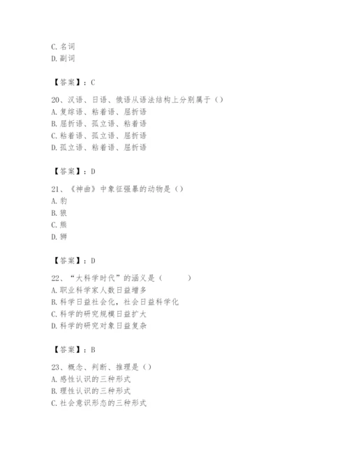 2024年国家电网招聘之文学哲学类题库及完整答案【历年真题】.docx