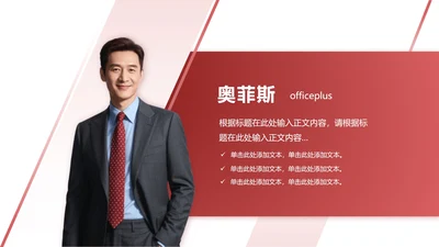 红色商务个人简历述职汇报PPT单页