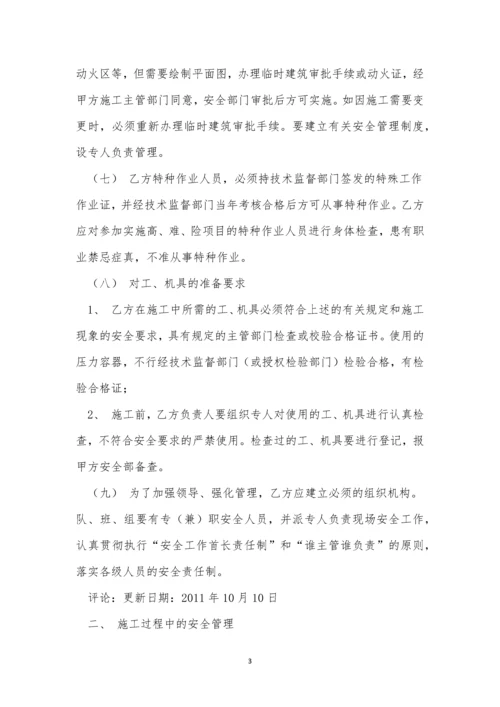 公司外来施工管理制度4篇.docx