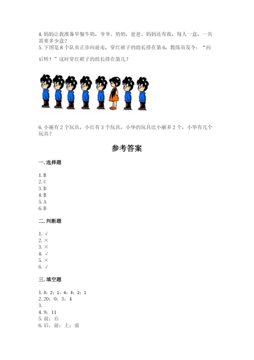 北师大版一年级上册数学期末测试卷精品（预热题）.docx