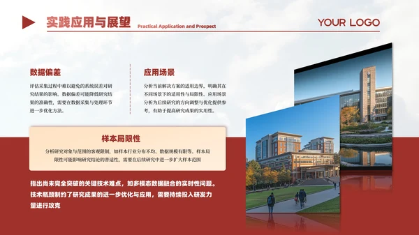红色简约风通用毕业答辩PPT模板
