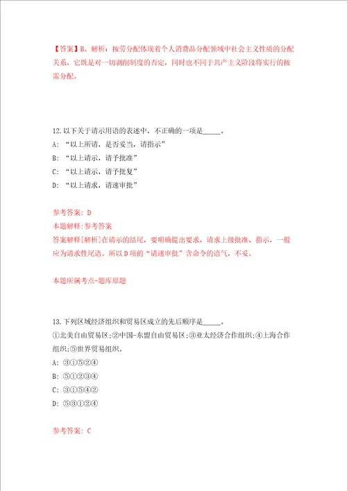 浙江台州市自然资源和规划局招考聘用编制外劳动合同用工模拟试卷含答案解析0