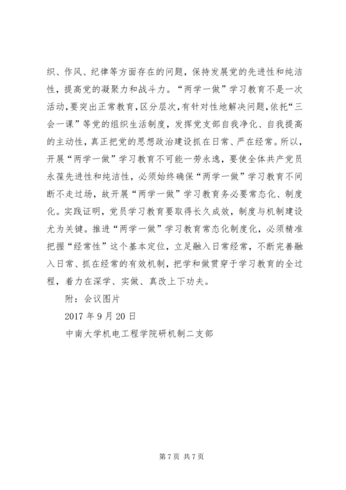 坚持两学一做常态化学习 (3).docx