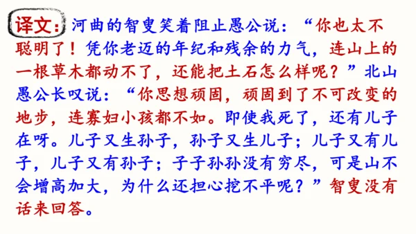 24 愚公移山 教学课件