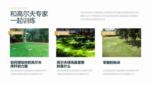 高尔夫会所休闲运动俱乐部宣传PPT模板
