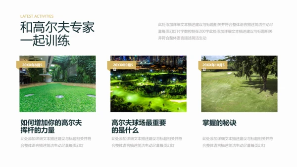 高尔夫会所休闲运动俱乐部宣传PPT模板