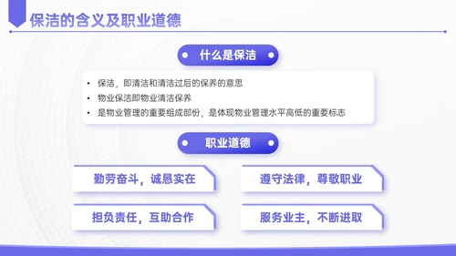 蓝紫色简约插画保洁实操培训PPT模板