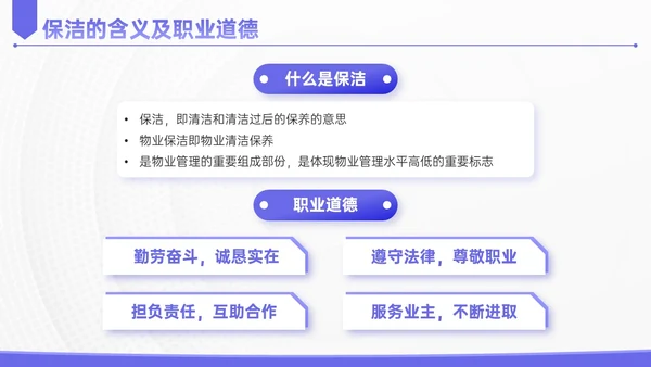 蓝紫色简约插画保洁实操培训PPT模板