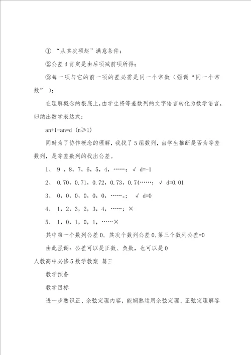 人教高中必修5数学教案