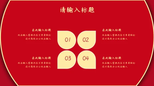 元宵佳节红色祥云通用PPT模板