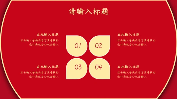 元宵佳节红色祥云通用PPT模板