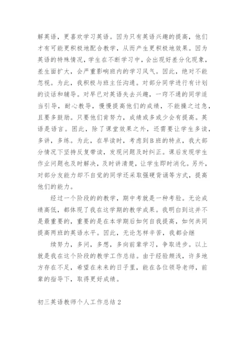 初三英语教师个人工作总结_5.docx