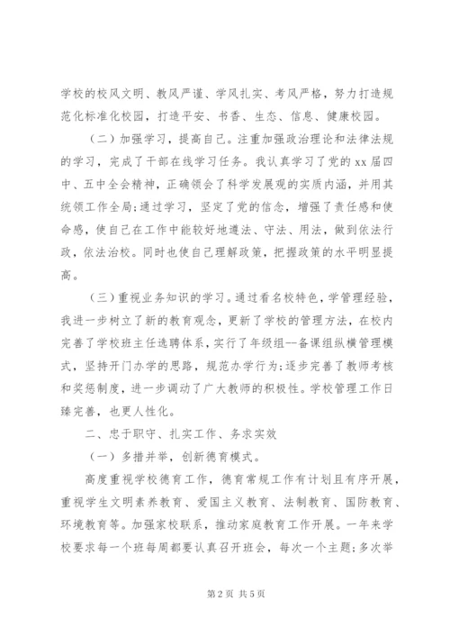 学校领导干部个人述职述廉报告范文.docx