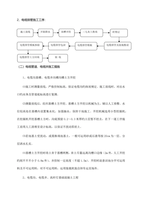 电力接入施工技术措施.docx