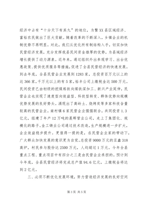 县域经济强县评比大会汇报发言材料.docx