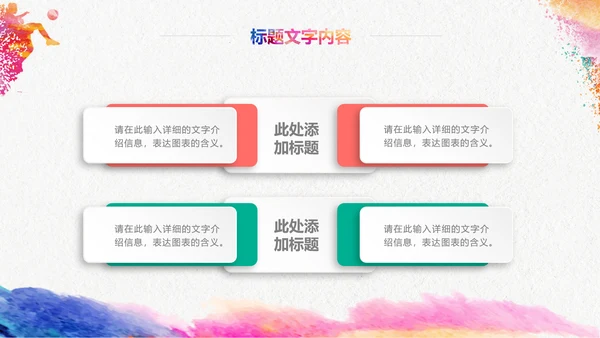 户外跑步运动会体育比赛锻炼健身PPT模板