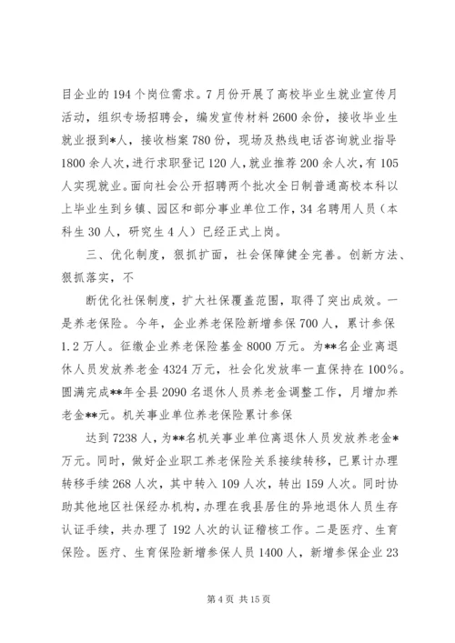 人社局精神文明建设工作总结.docx