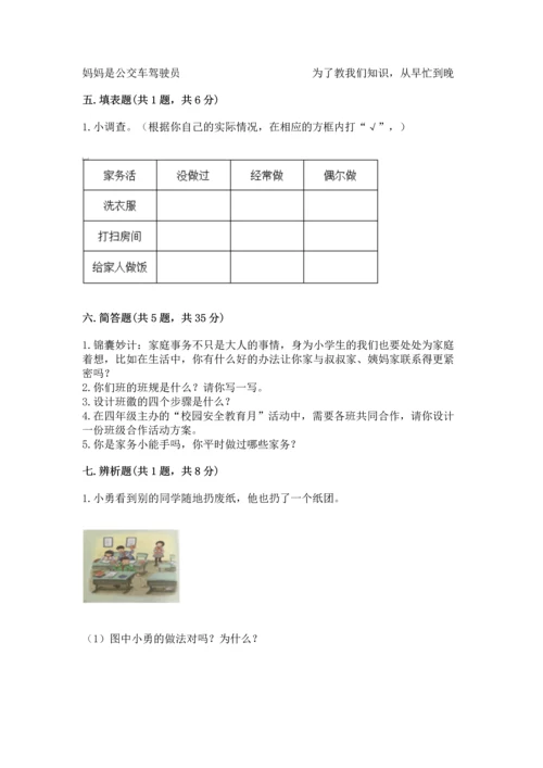 部编版道德与法治四年级上册期中测试卷含答案【综合题】.docx
