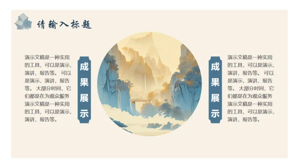 中国古风通用PPT模版